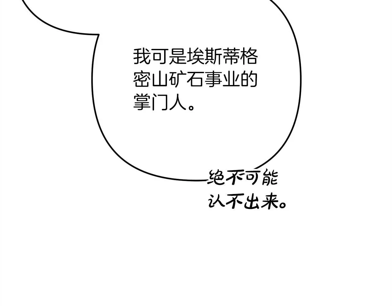 第38话 谈判 第101页