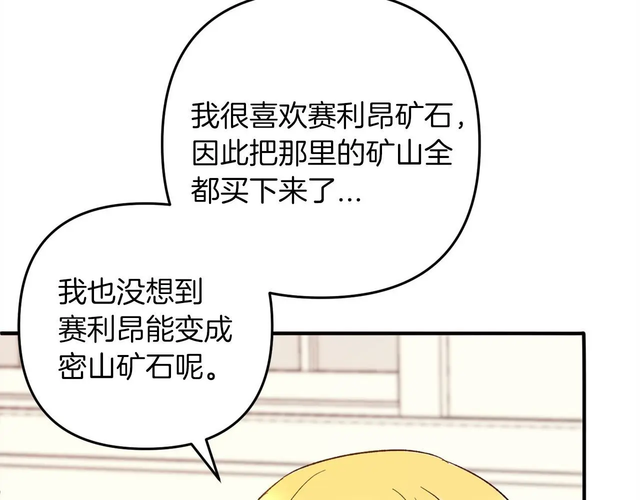 第38话 谈判 第111页