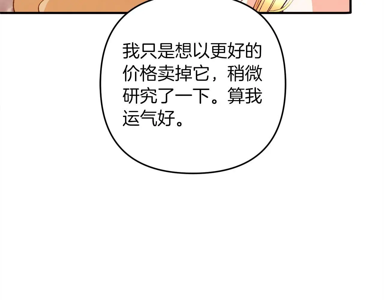 第38话 谈判 第113页