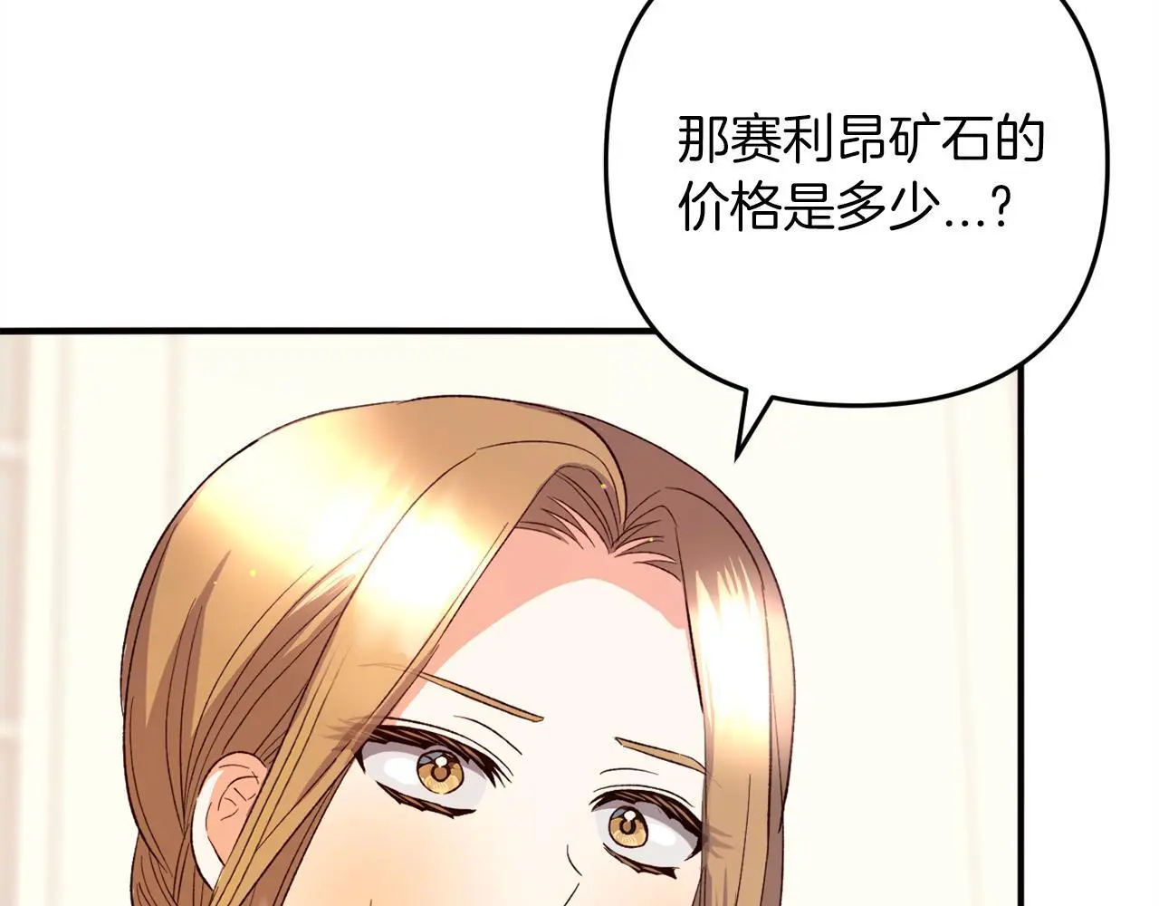 第38话 谈判 第117页