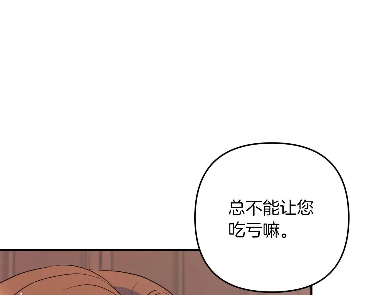 第38话 谈判 第143页