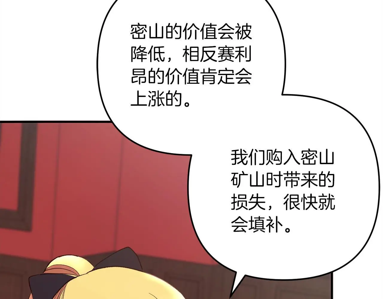 第39话 姑奶奶 第37页
