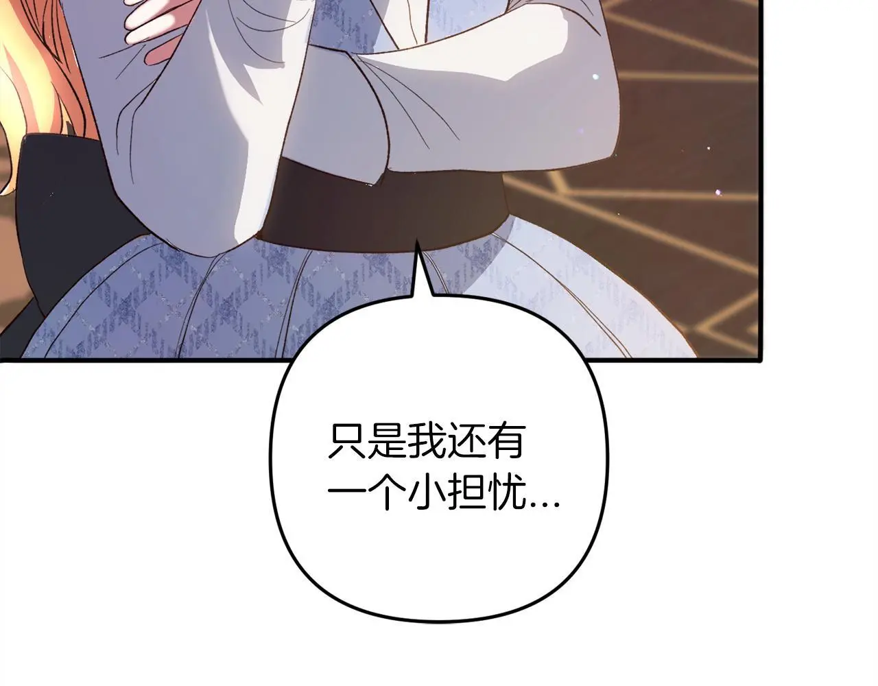 第39话 姑奶奶 第39页