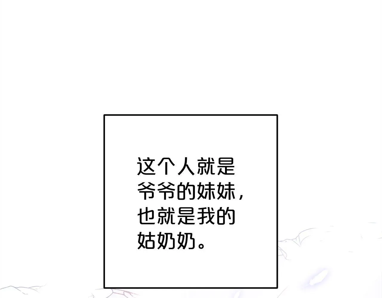 第39话 姑奶奶 第72页
