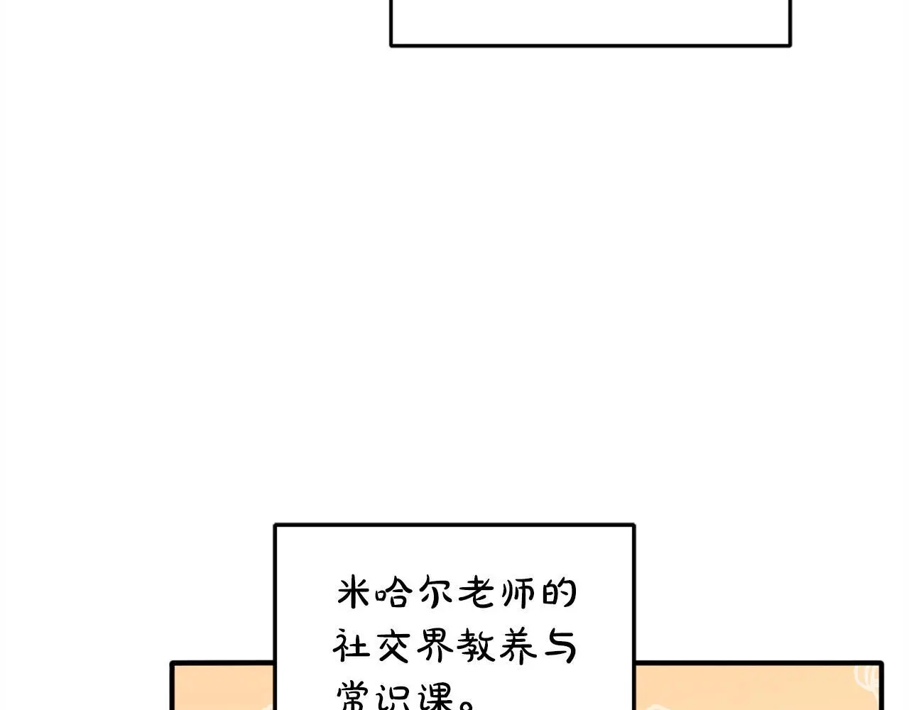 第39话 姑奶奶 第82页