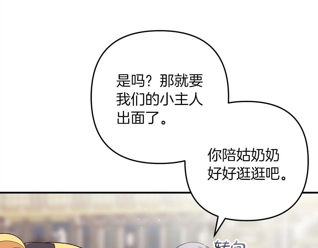 第39话 姑奶奶 第102页