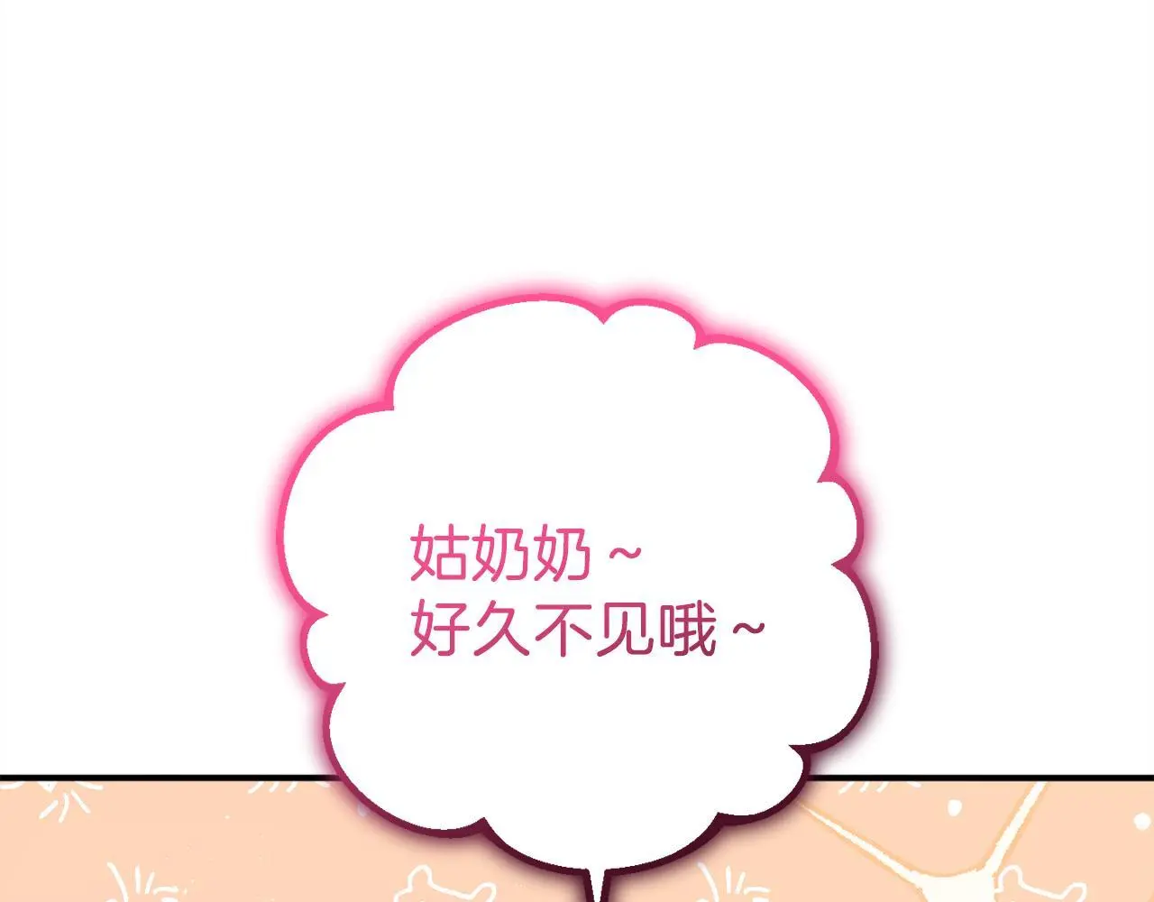 第39话 姑奶奶 第111页