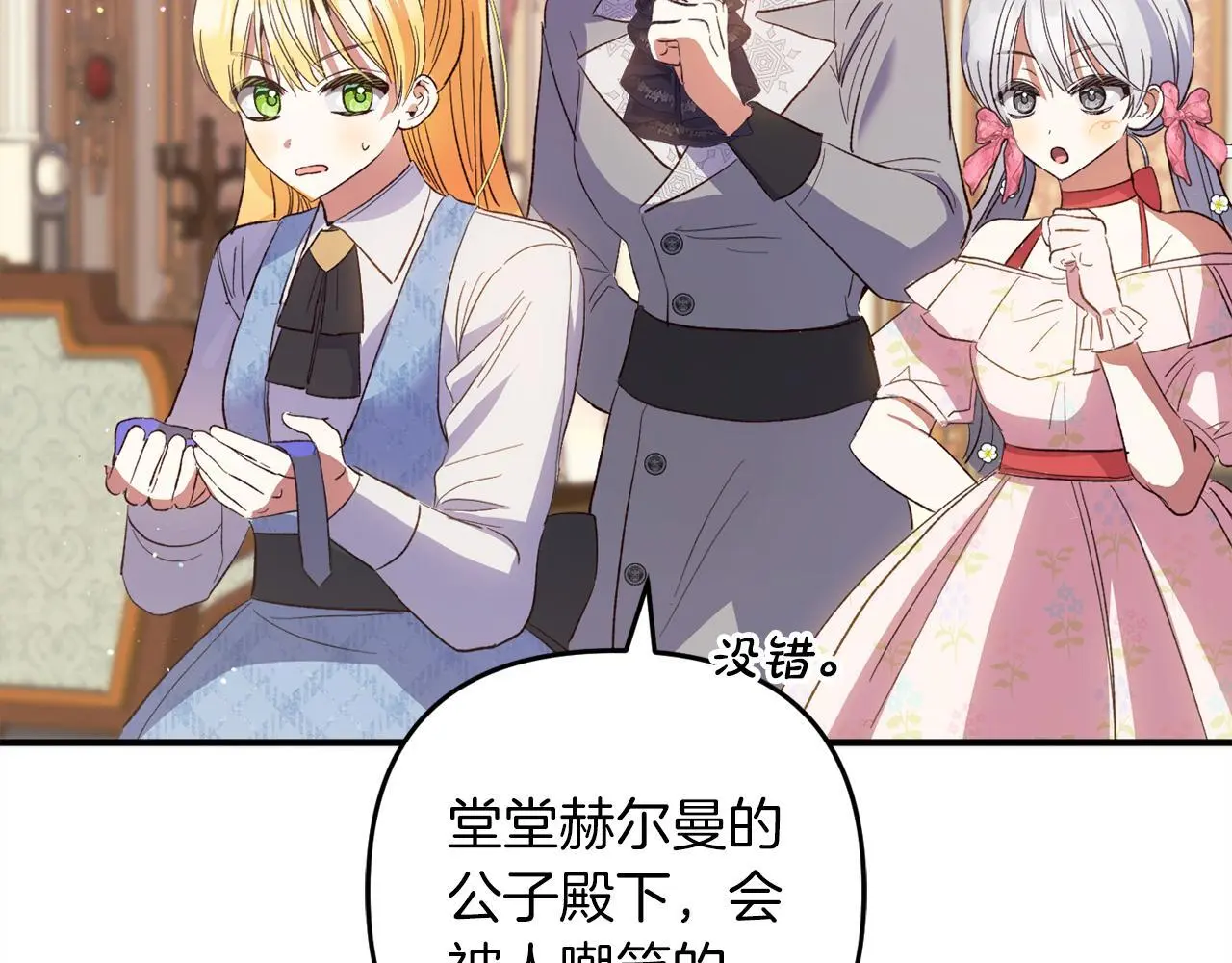 第39话 姑奶奶 第134页
