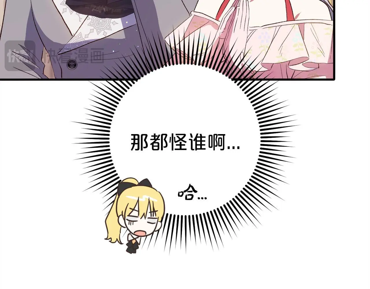 第39话 姑奶奶 第144页