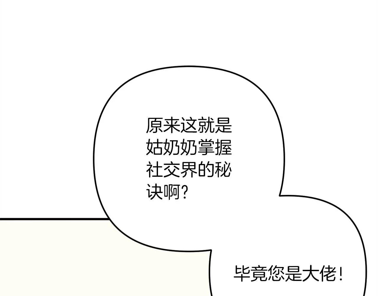 第39话 姑奶奶 第199页