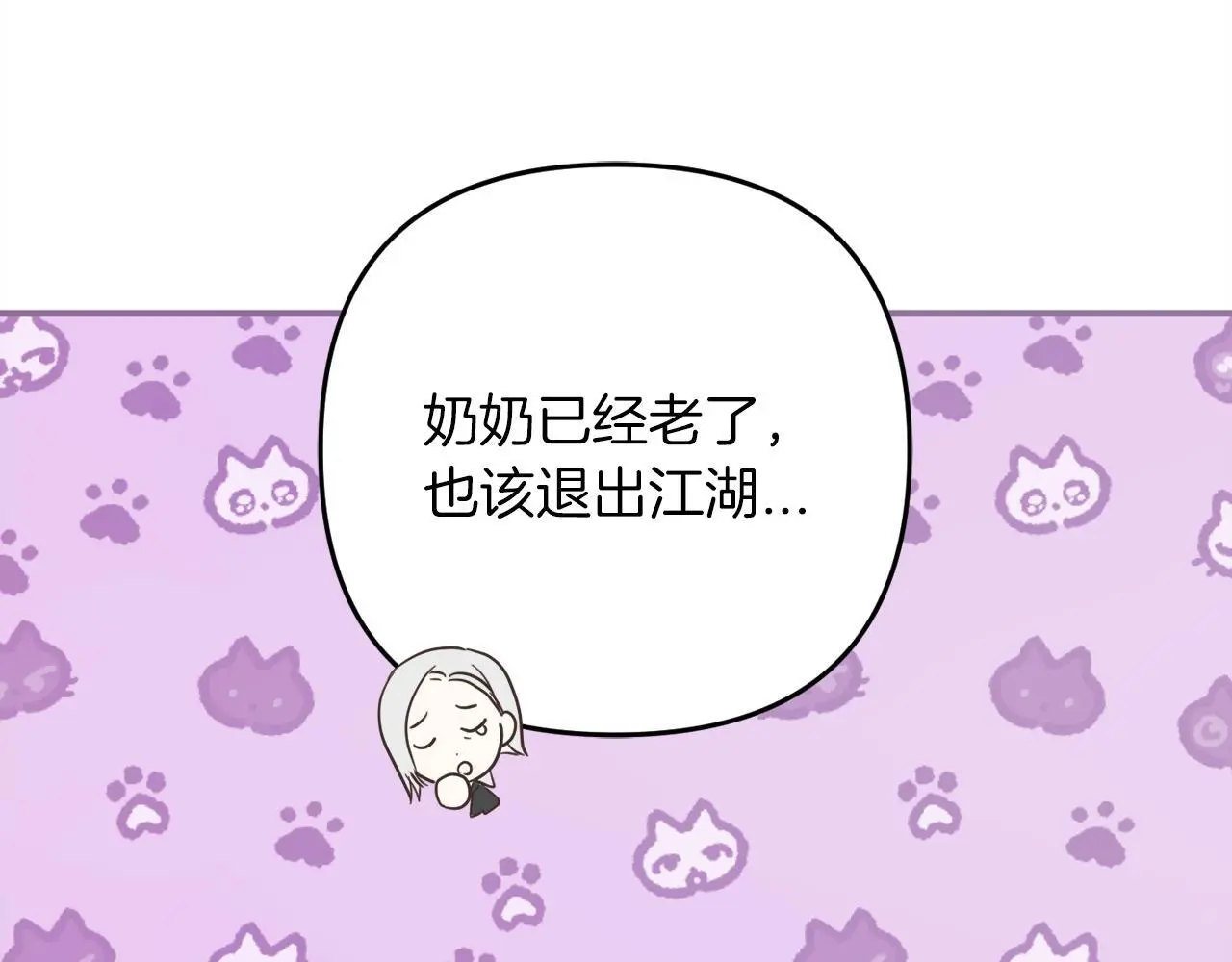 第39话 姑奶奶 第202页