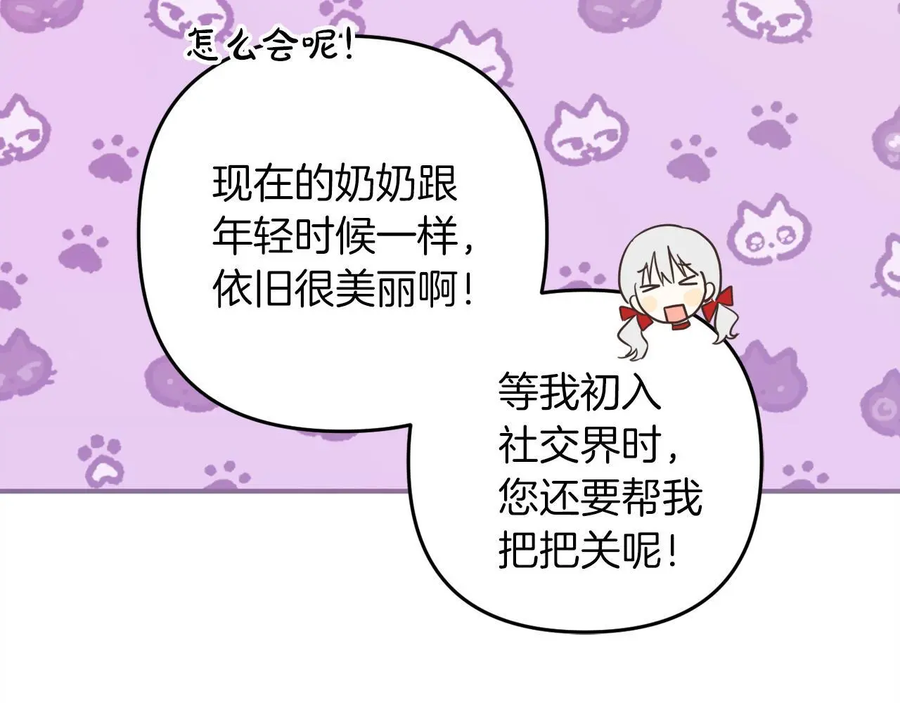 第39话 姑奶奶 第203页
