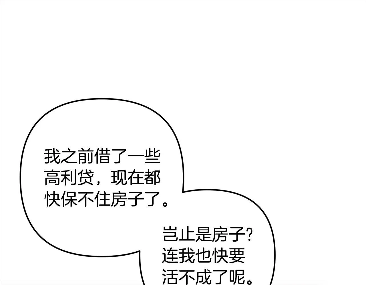 第40话 家人 第100页