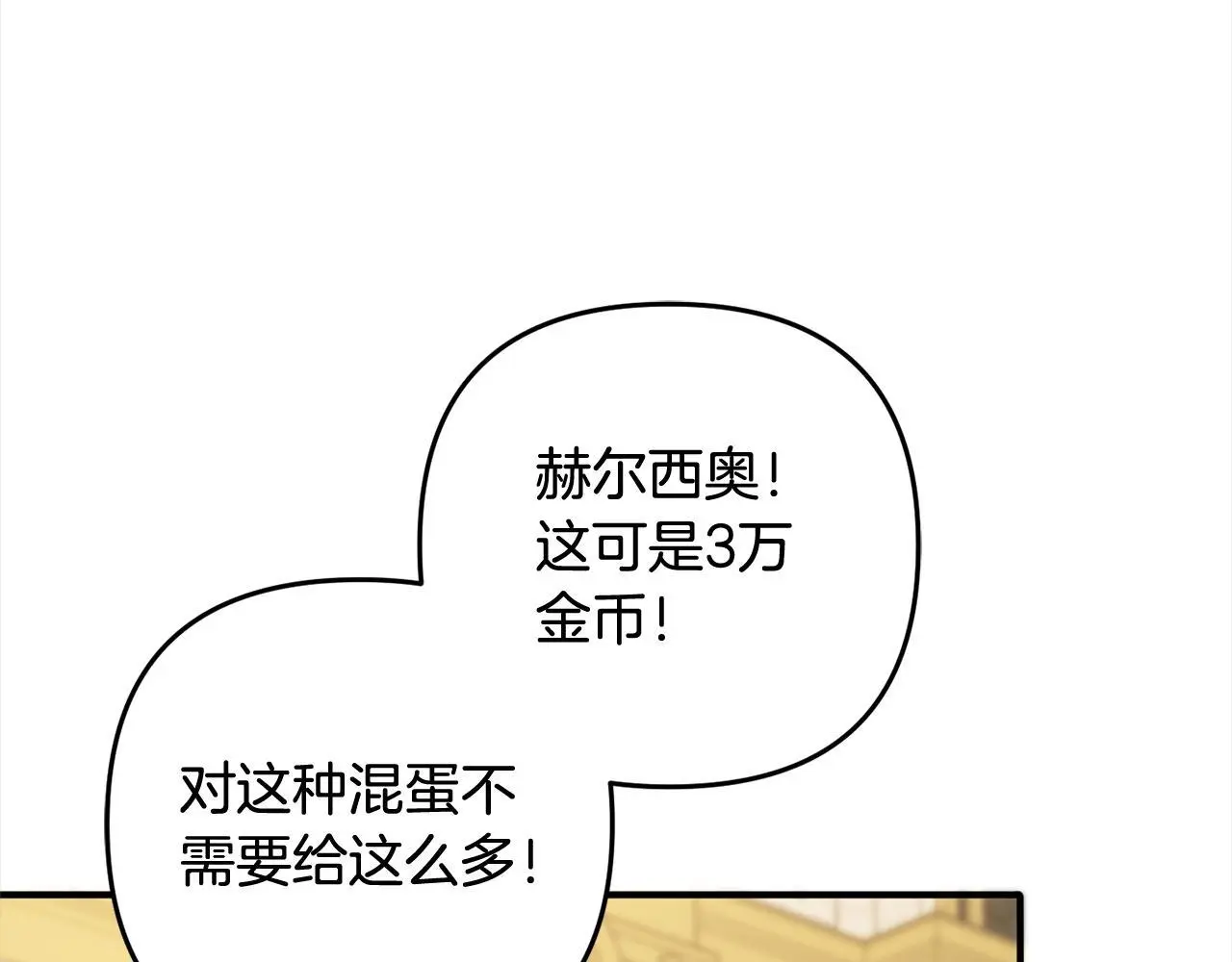 第41话 幕后黑手 第77页