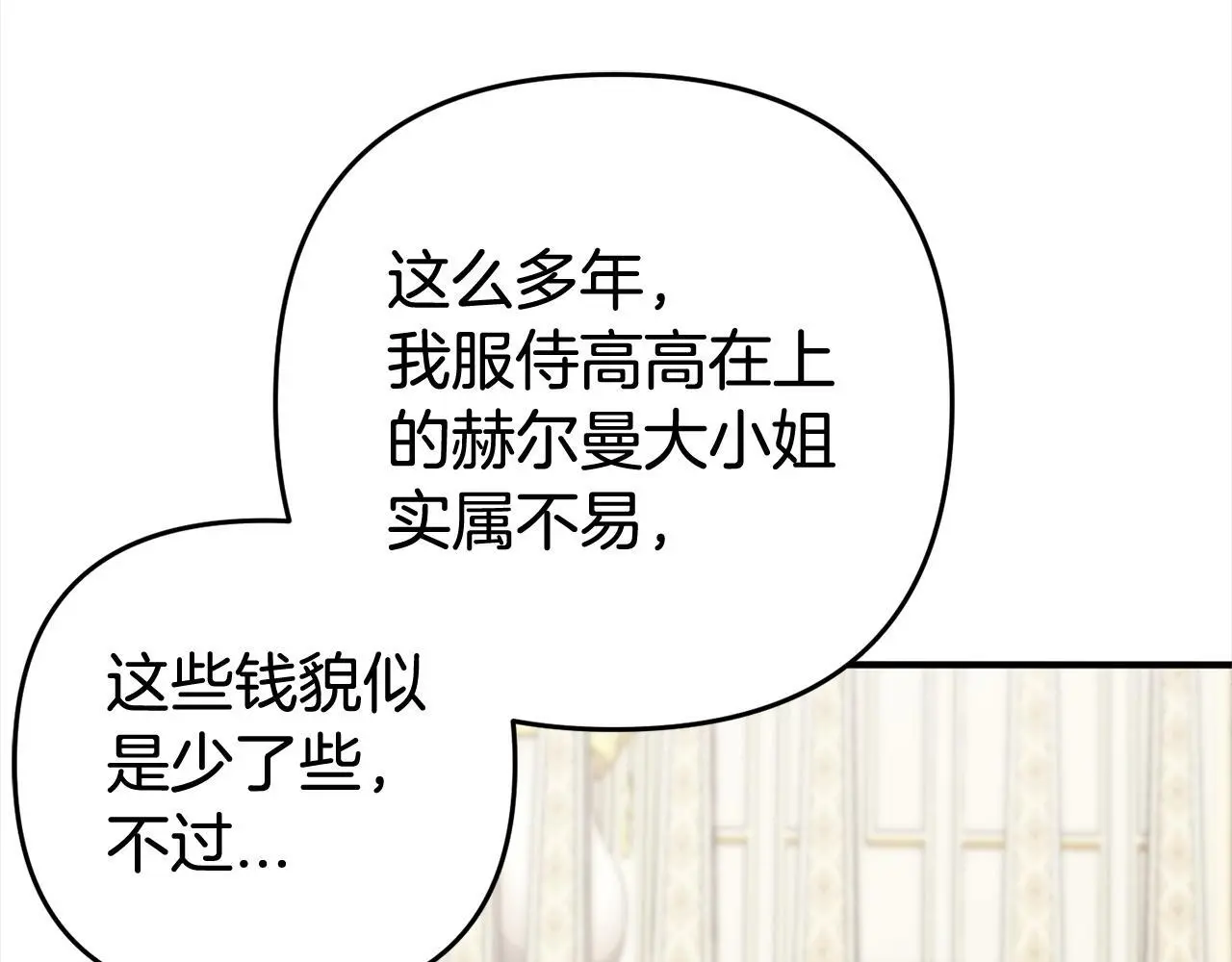 第41话 幕后黑手 第87页