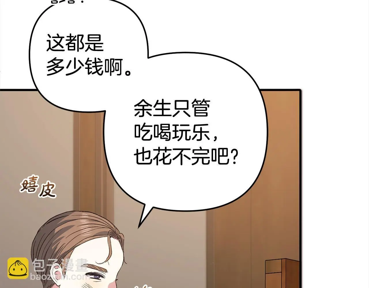第41话 幕后黑手 第97页