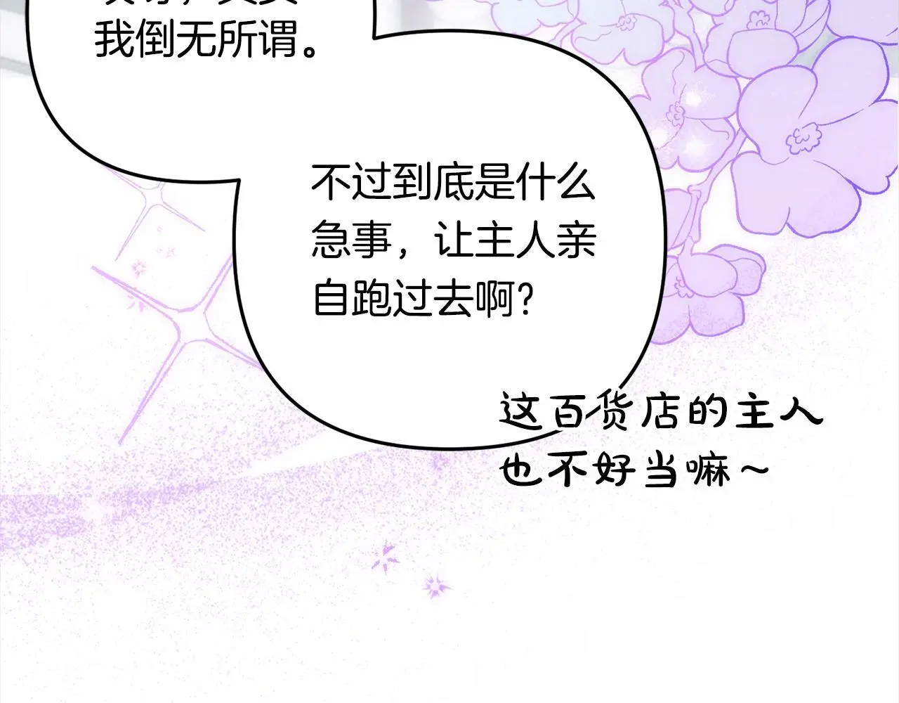 第42话 守护 第7页