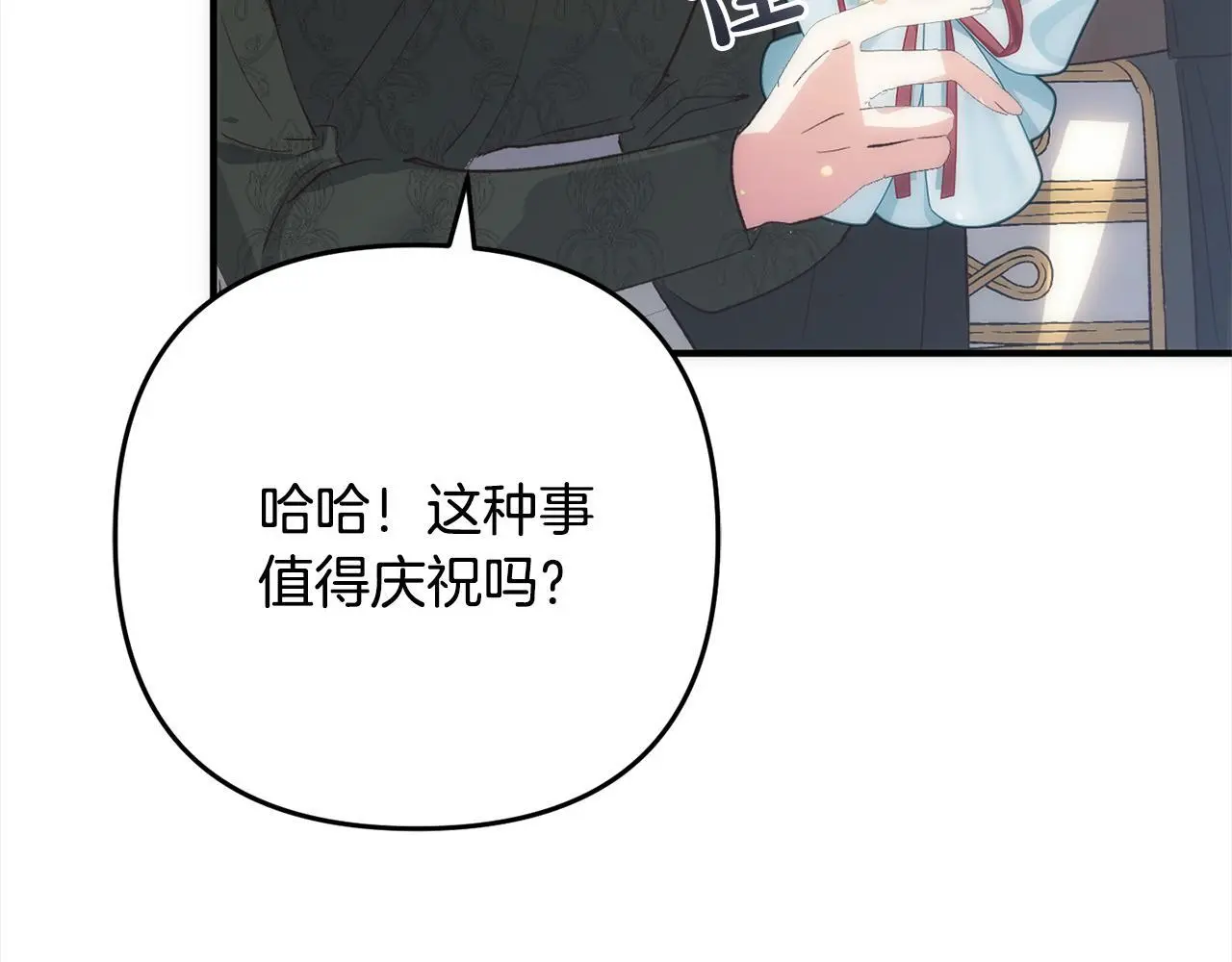 第42话 守护 第10页