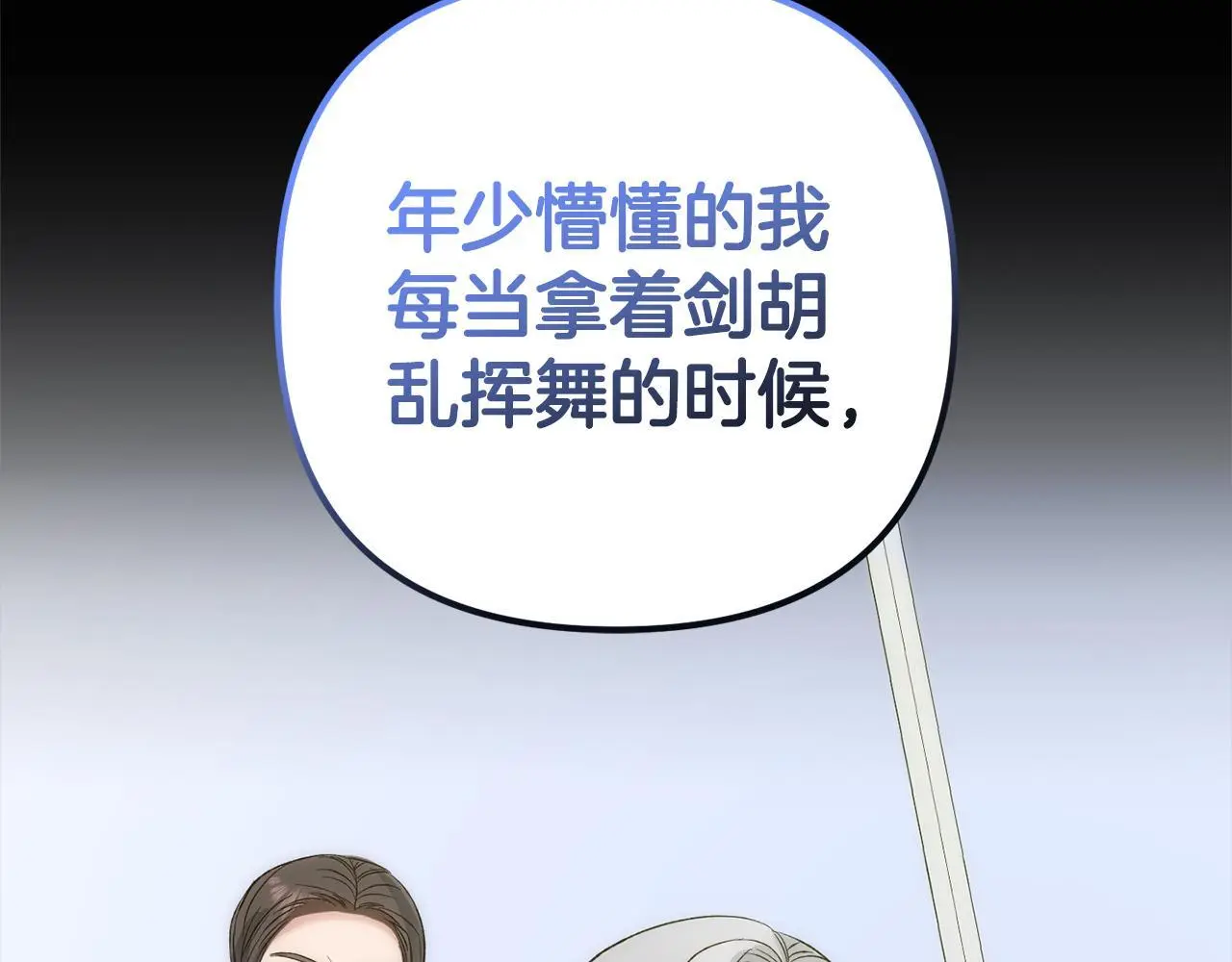第42话 守护 第30页