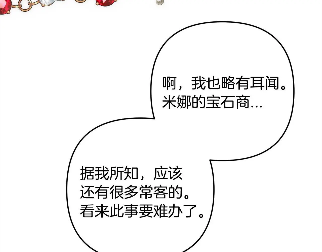 第42话 守护 第61页