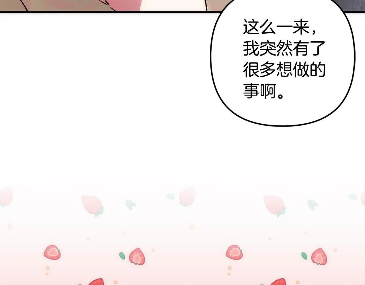 第42话 守护 第73页