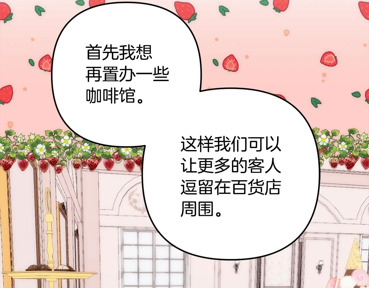 第42话 守护 第74页