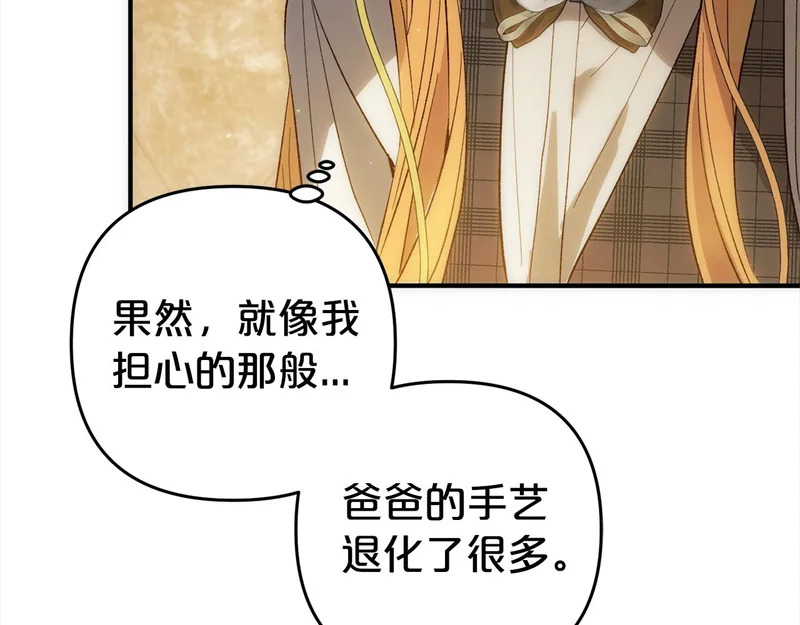 第一季完结篇 守护 第90页
