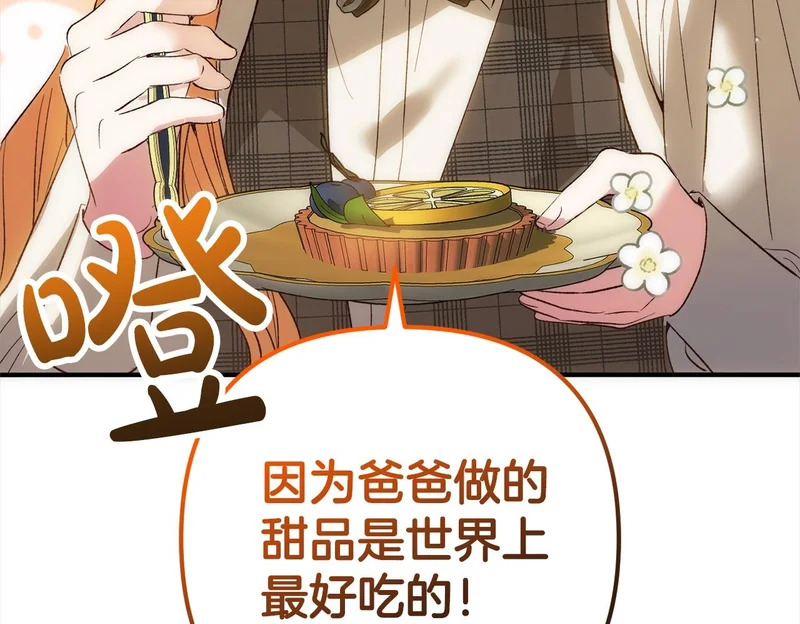 第一季完结篇 守护 第98页