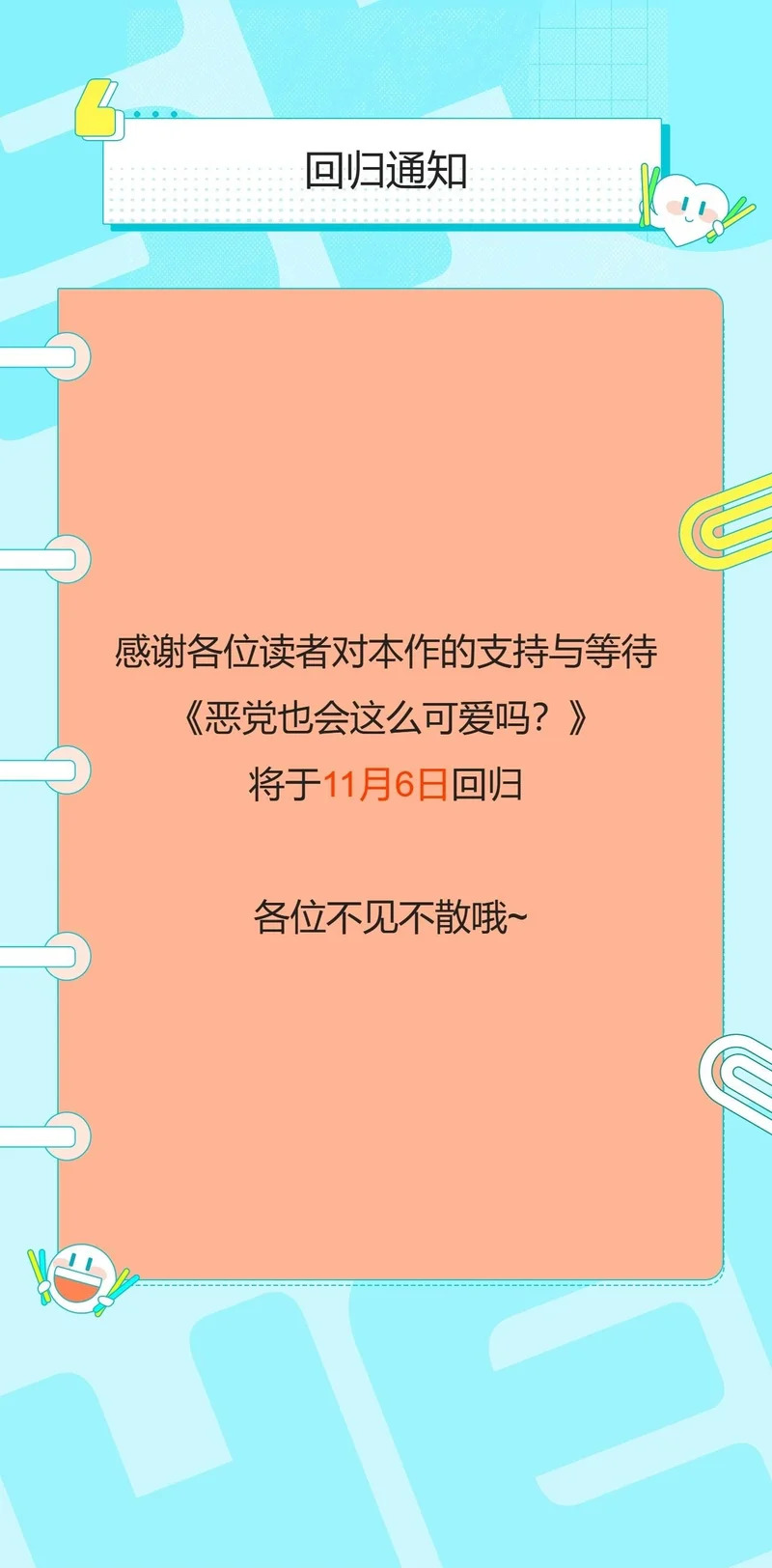 回归通知 第1页
