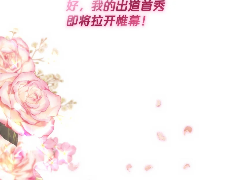 第45话 出道首秀 第41页