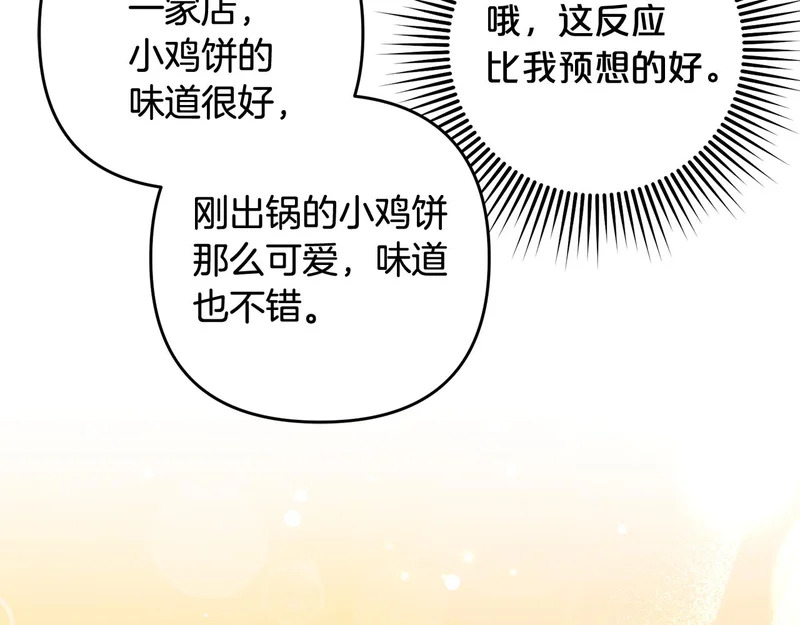 第45话 出道首秀 第74页