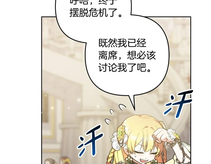 第45话 出道首秀 第84页