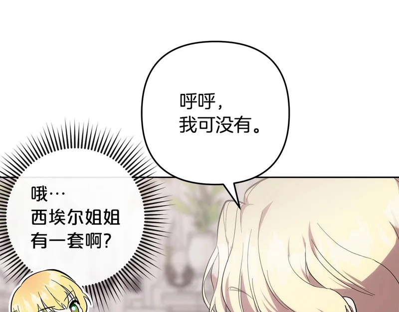 第45话 出道首秀 第119页