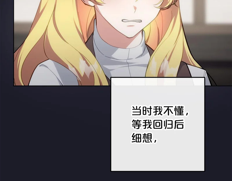 第46话 回归者 第66页
