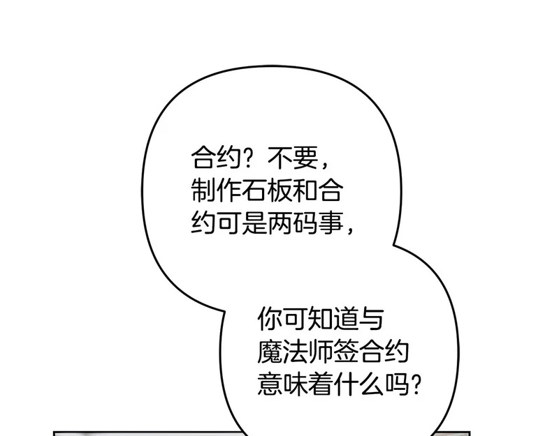 第46话 回归者 第80页