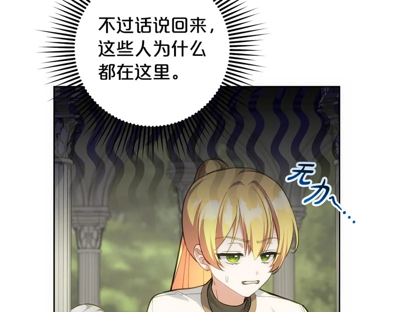 第48话 想办法阻止家族灭亡 第6页