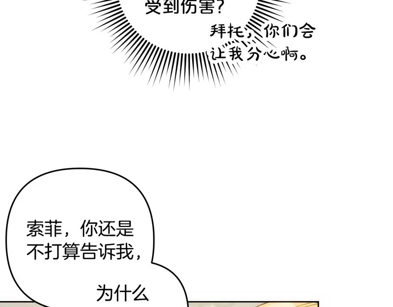 第48话 想办法阻止家族灭亡 第8页