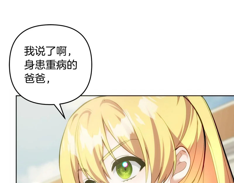 第48话 想办法阻止家族灭亡 第11页
