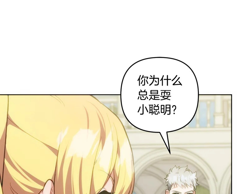 第48话 想办法阻止家族灭亡 第22页