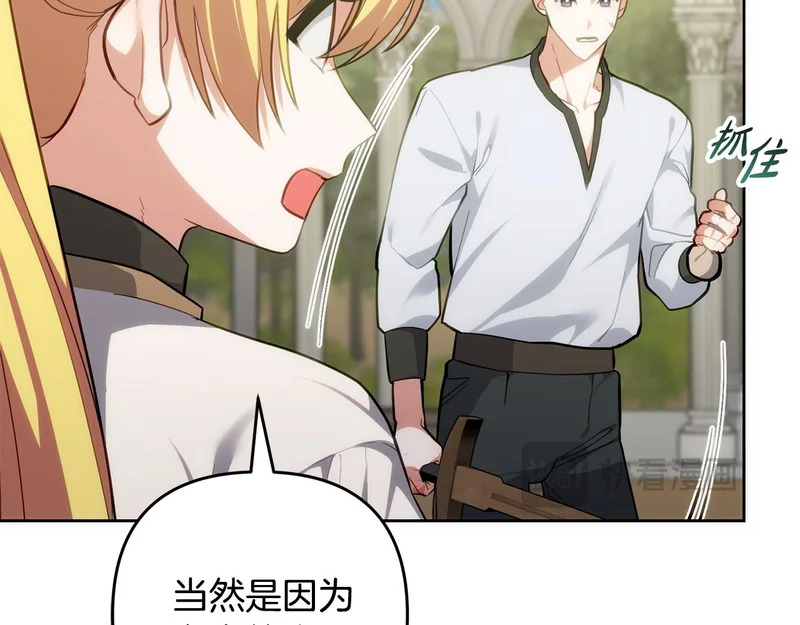 第48话 想办法阻止家族灭亡 第23页
