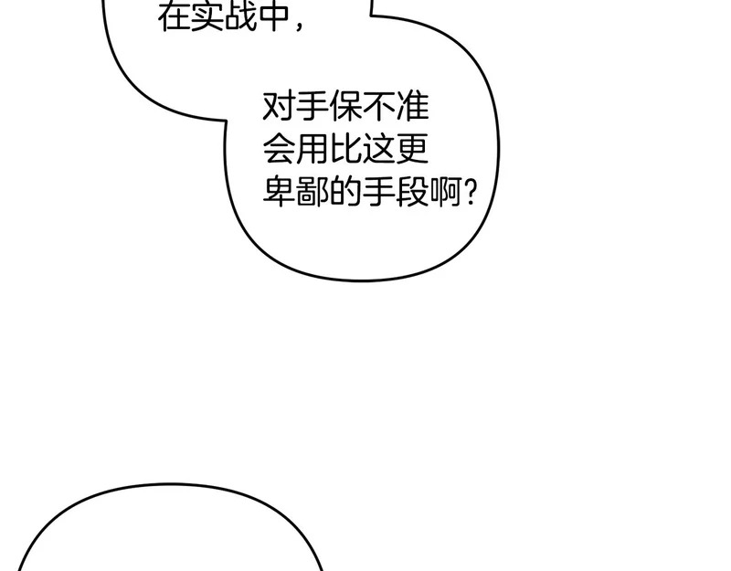 第48话 想办法阻止家族灭亡 第24页