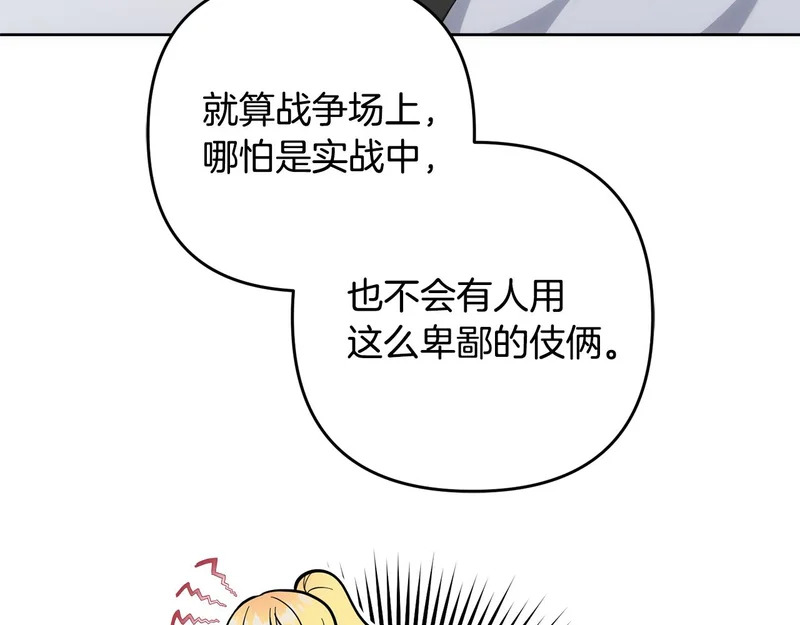 第48话 想办法阻止家族灭亡 第27页