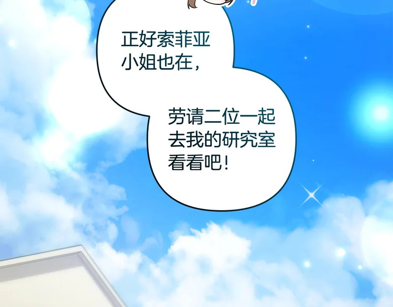 第48话 想办法阻止家族灭亡 第43页