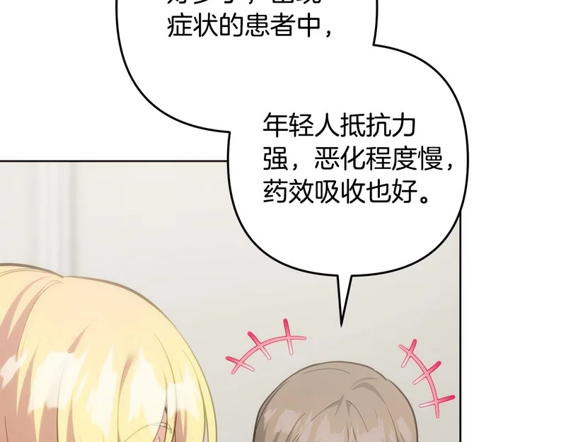 第48话 想办法阻止家族灭亡 第53页