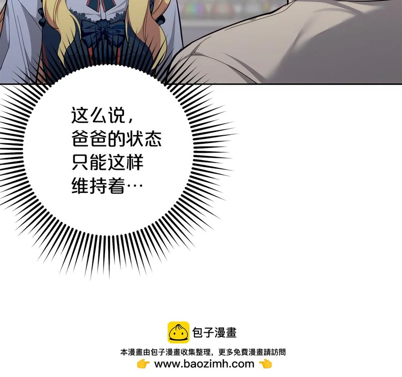 第48话 想办法阻止家族灭亡 第57页