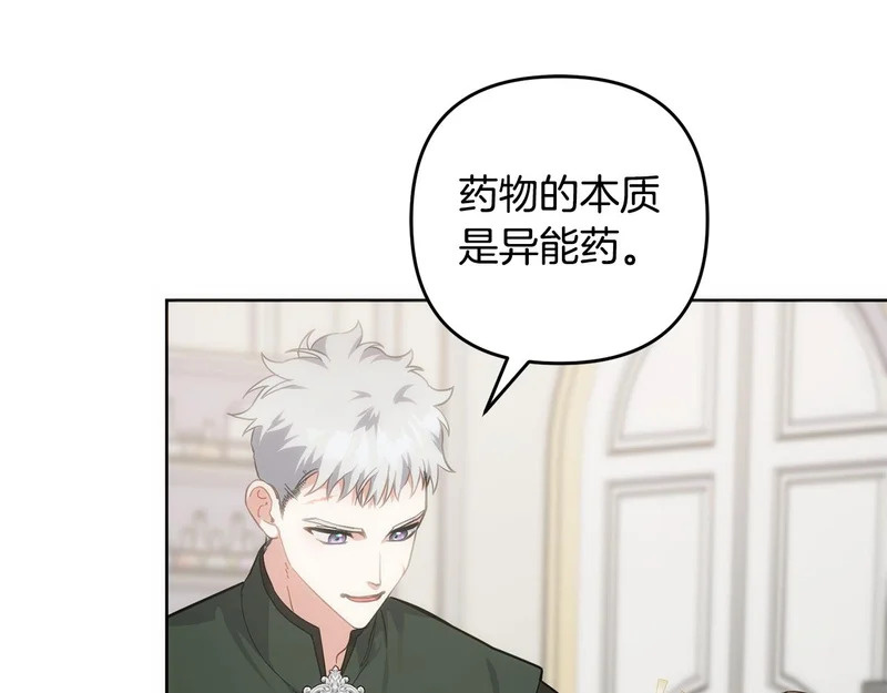 第48话 想办法阻止家族灭亡 第59页
