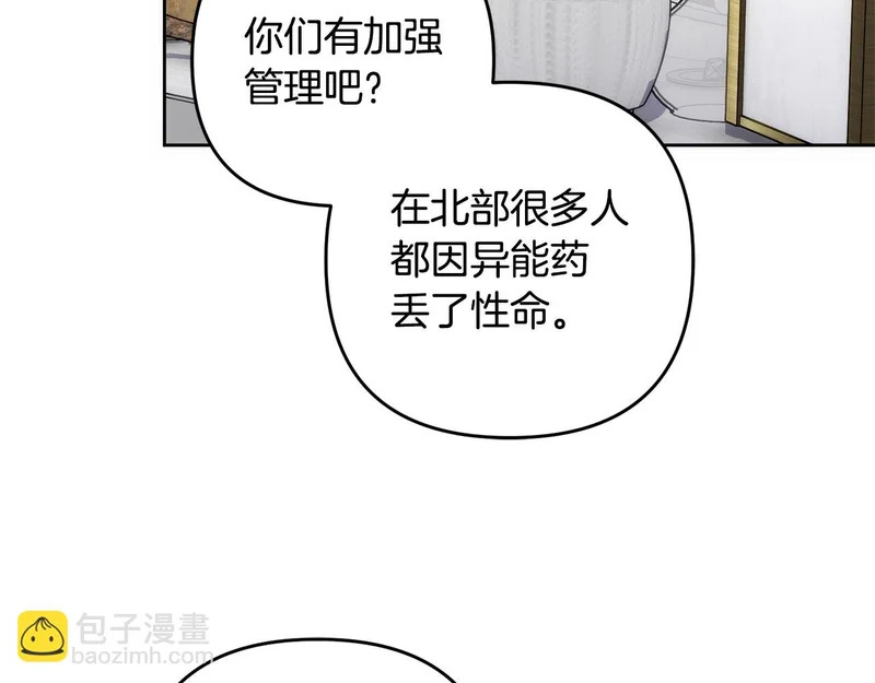 第48话 想办法阻止家族灭亡 第61页