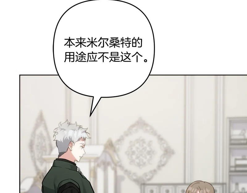 第48话 想办法阻止家族灭亡 第67页