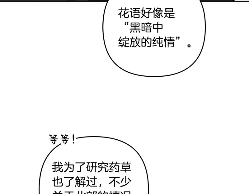 第48话 想办法阻止家族灭亡 第72页