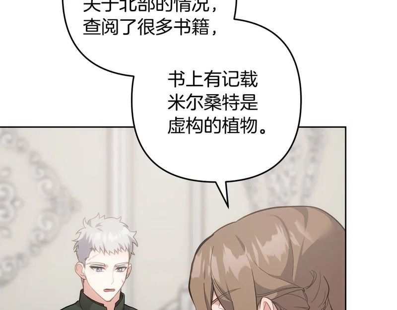 第48话 想办法阻止家族灭亡 第73页